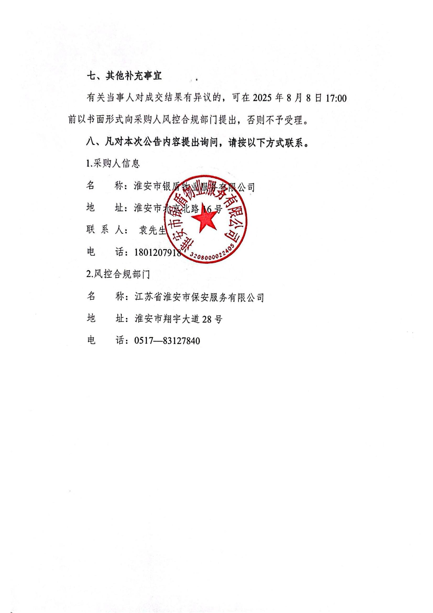 源河苑小區(qū)電動自行車停放區(qū)域地面硬化、車棚采購及安裝采購項目成交結果公告_02
