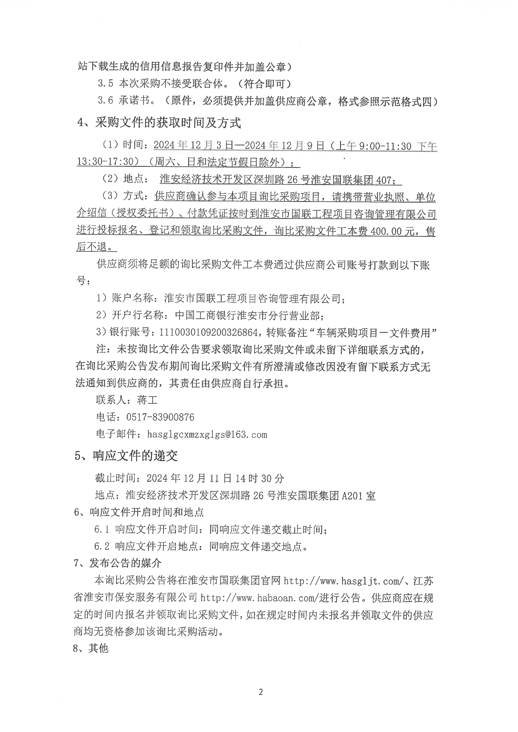 2024-12-02維修類(lèi)詢(xún)比公告_01.png