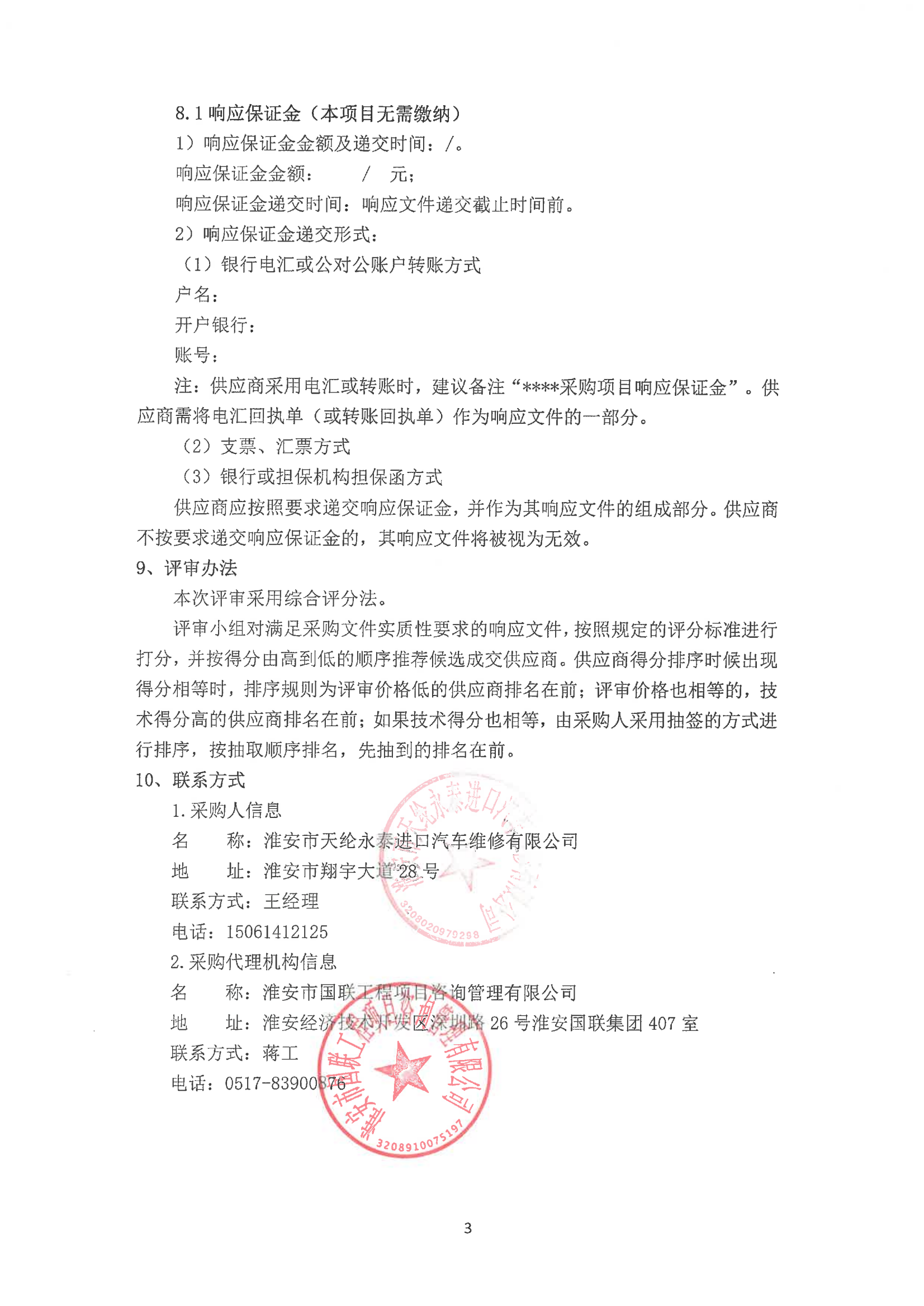 2024-12-02維修類(lèi)詢(xún)比公告_02.png