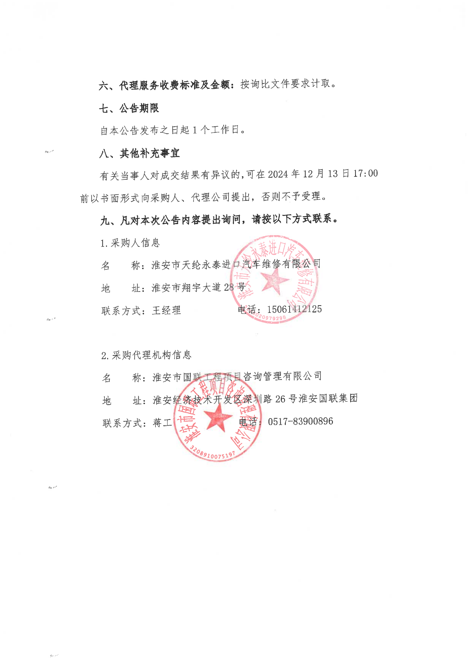 2024-12-12輪胎類(lèi)成交結(jié)果公告_01.png