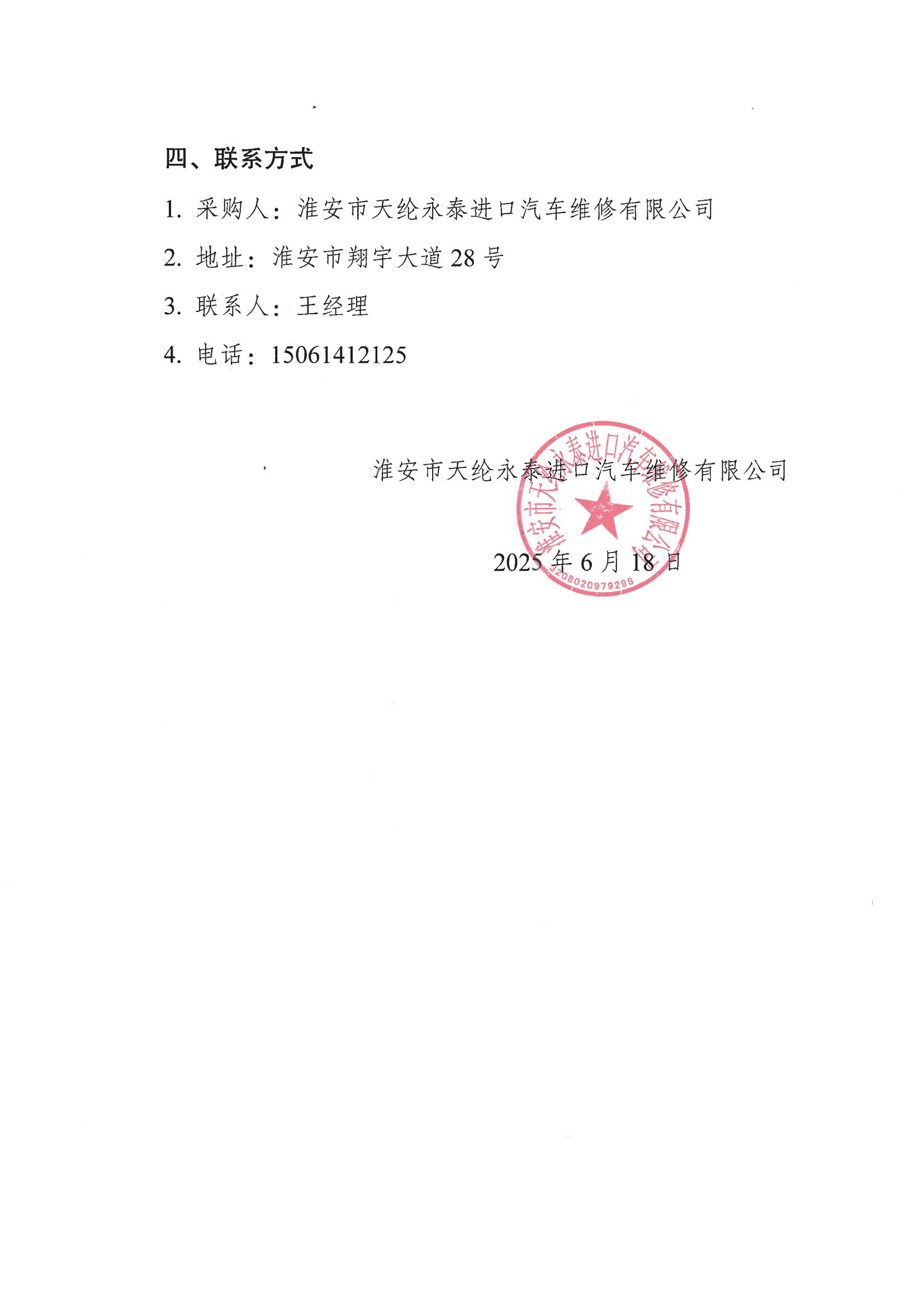天綸汽修車輛配件采購車輛維修類供應(yīng)商采購項(xiàng)目流標(biāo)公告_01.jpg